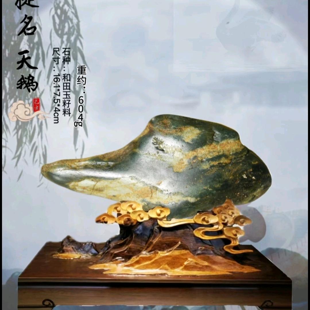 石全石美～缘