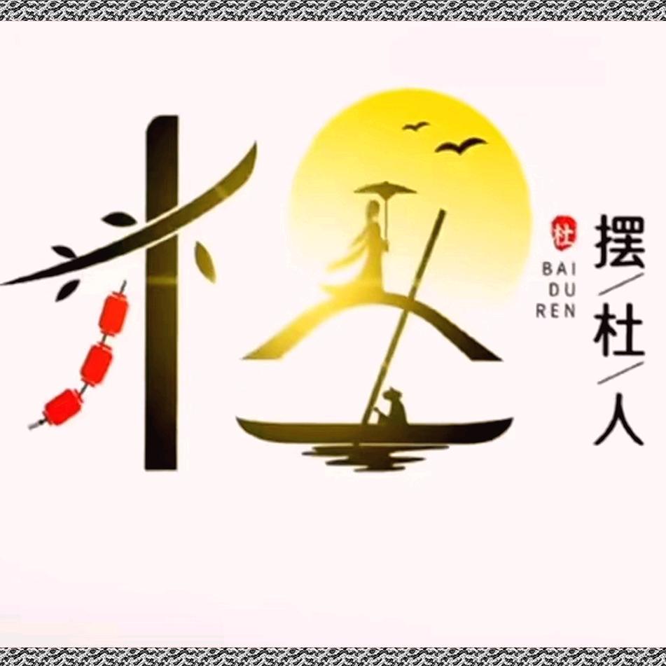 扛着扳手走天涯(迤谷小杜)