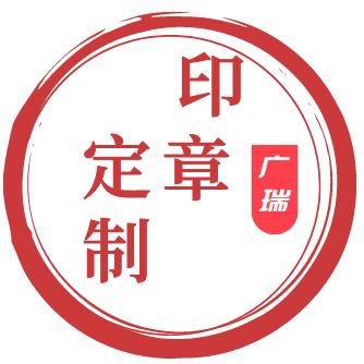 凤云刻章