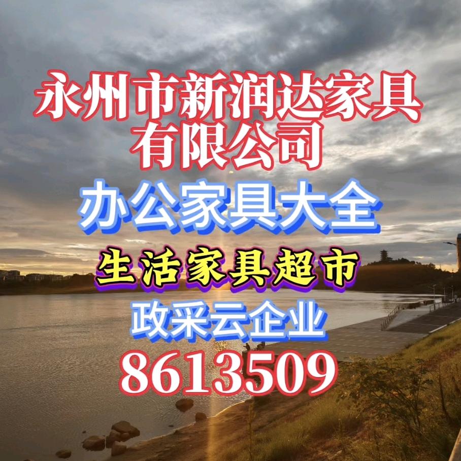 润达家具城