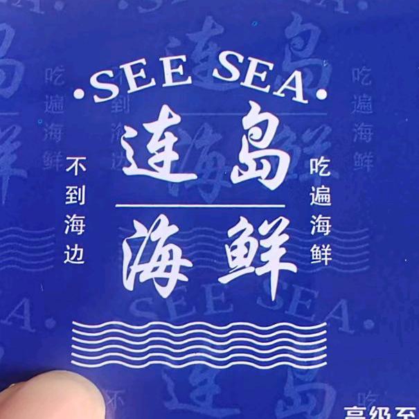 连岛海鲜，新世界店