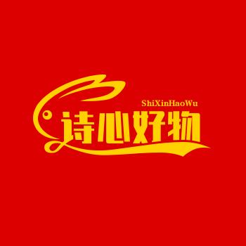 诗心好物分享
