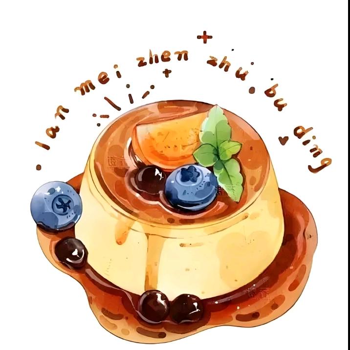 布丁🍮妈妈