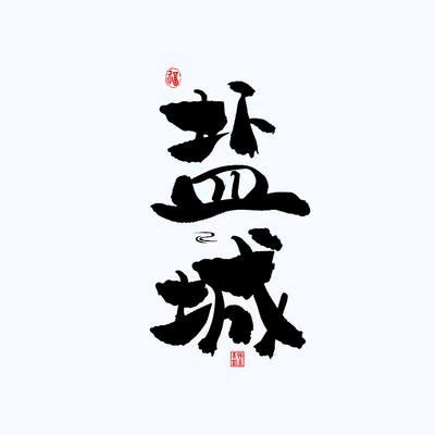 存哥