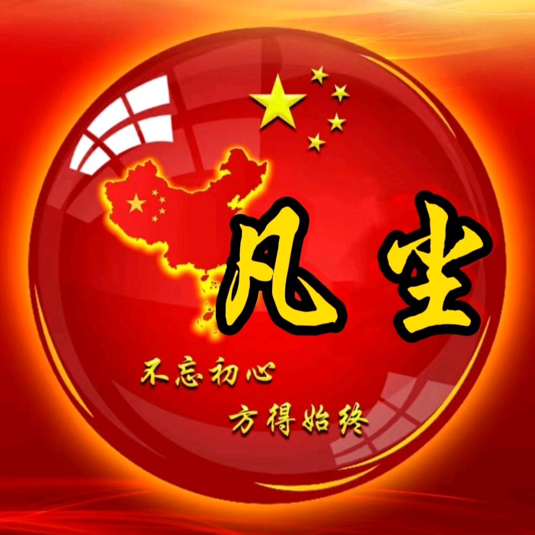凡尘🍒