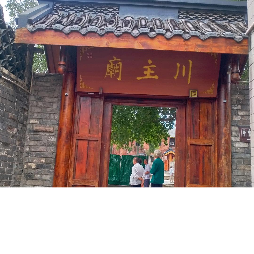 旺
