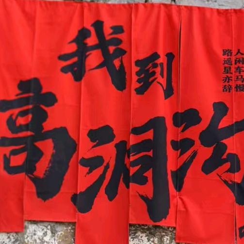 六六奶奶