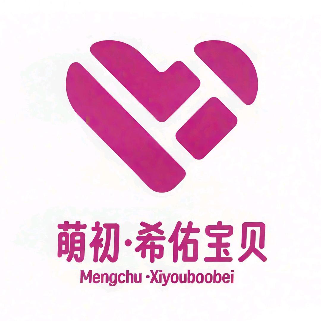 萌初·希佑宝贝早教托育中心