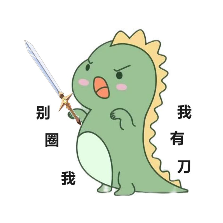 别骗我