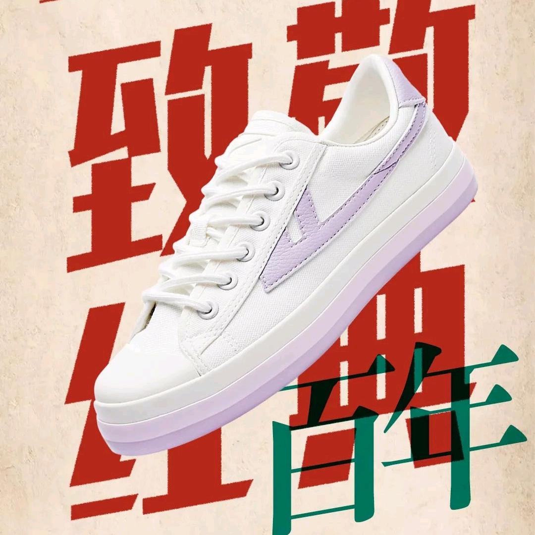 回力奥莱运动鞋甄选