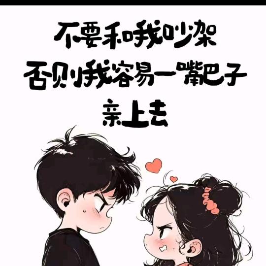 妳的态度就是答案