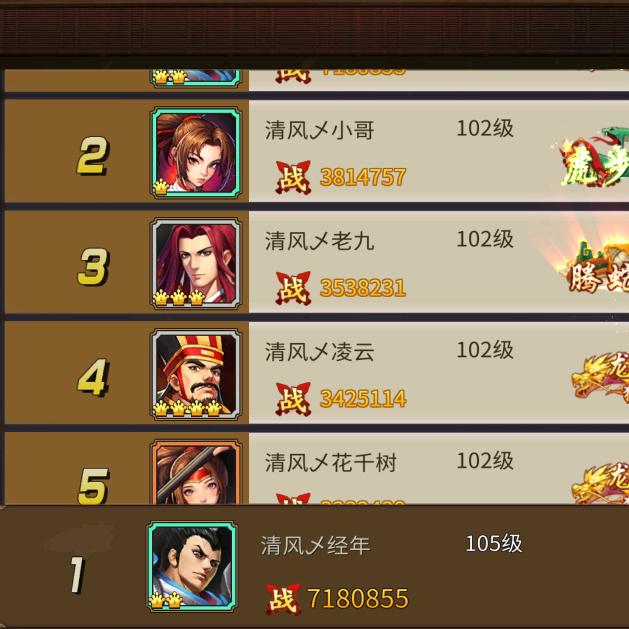三国战纪清风经年