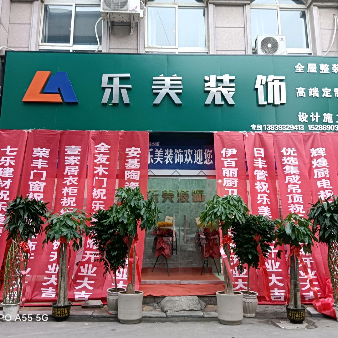 乐美装饰，全屋定制