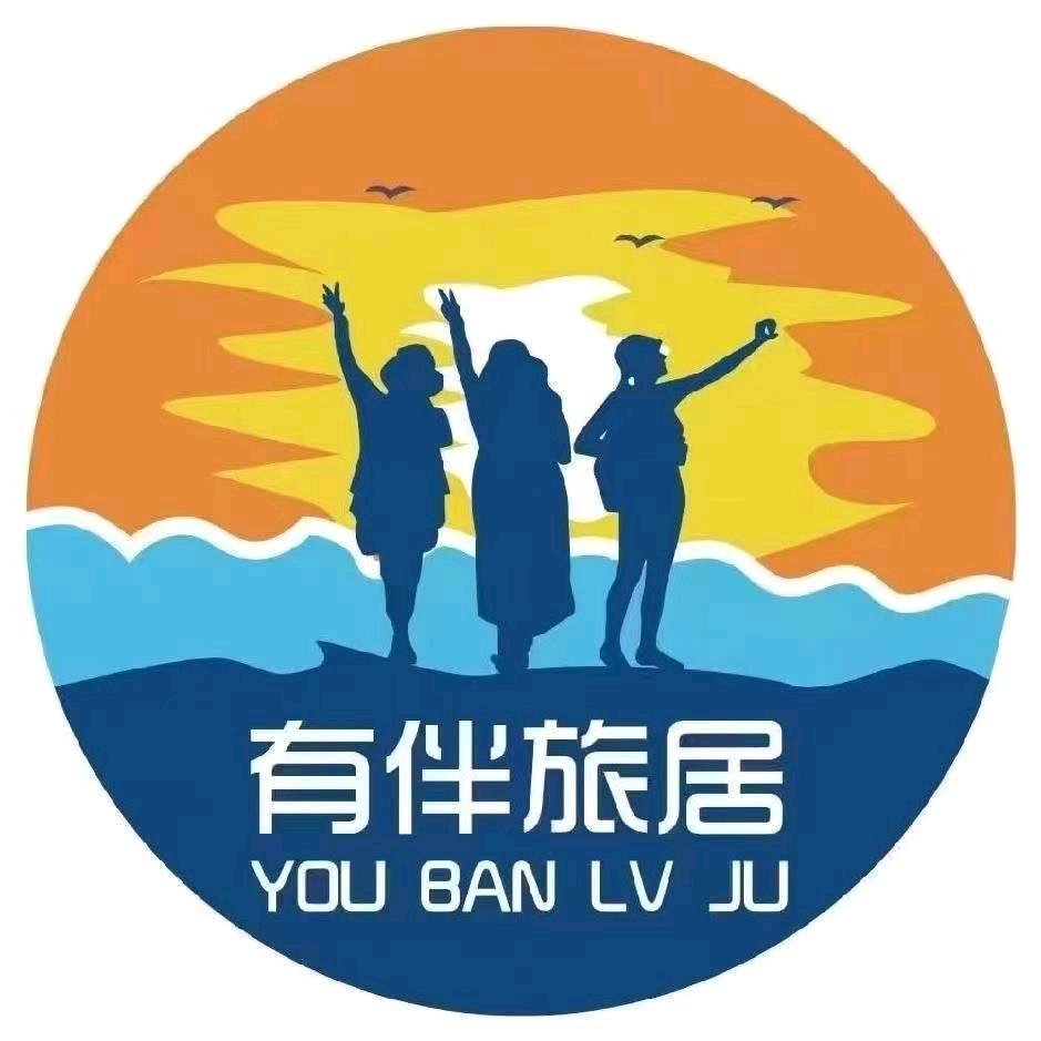 有伴福哥