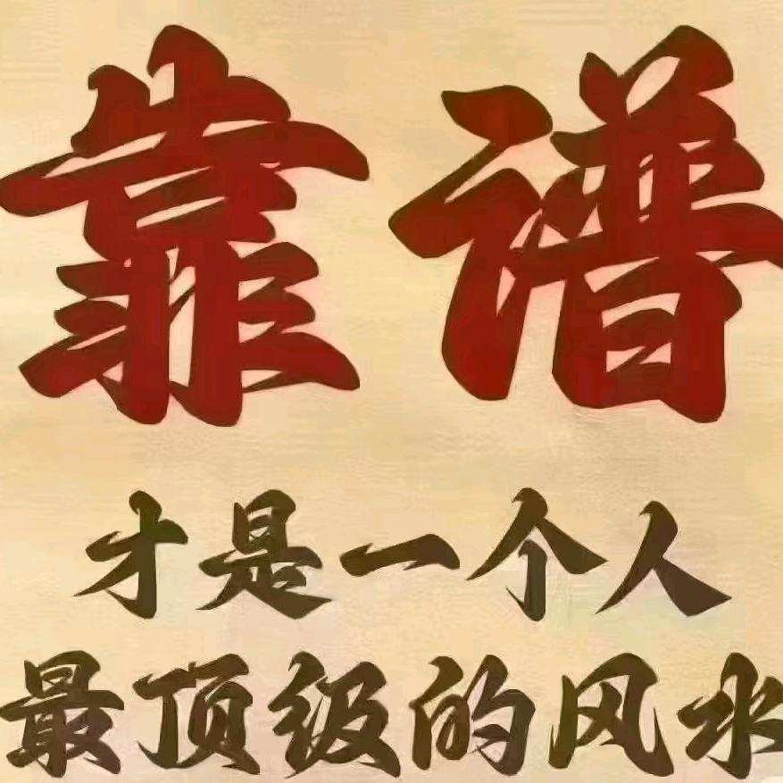 善良