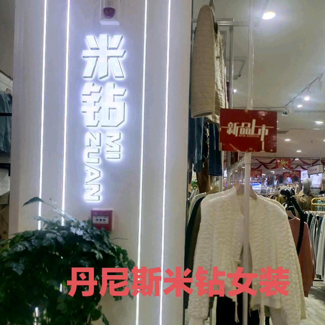 庆庆（漯河米钻女装）