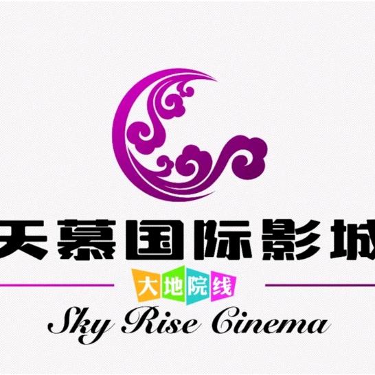 天慕国际影城