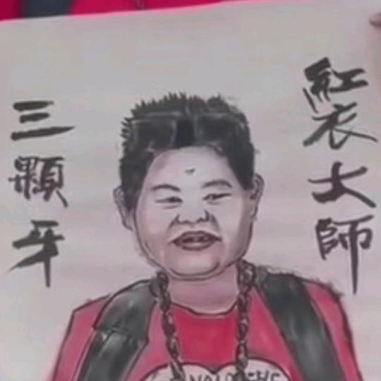 红衣大师