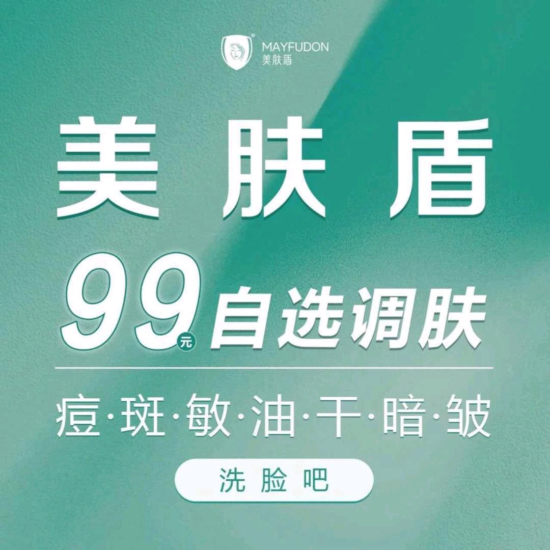 美肤盾专业洗脸调肤(怀安店)