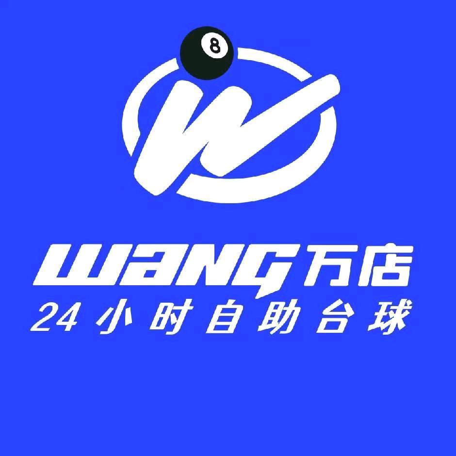 万店24H自助台球棋牌(观澜店)官方号