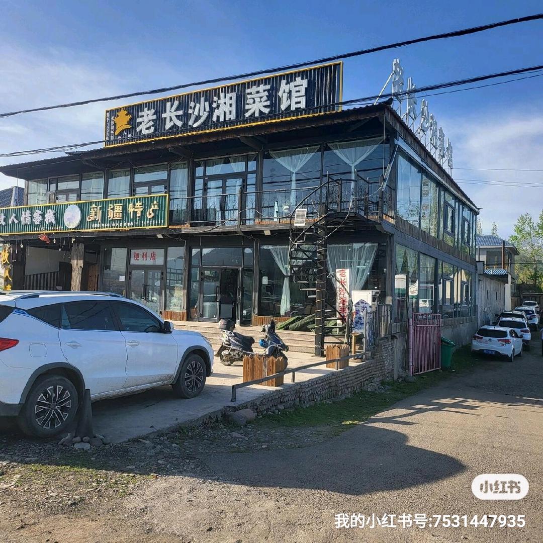 那拉提老长沙湘菜馆A1311741858