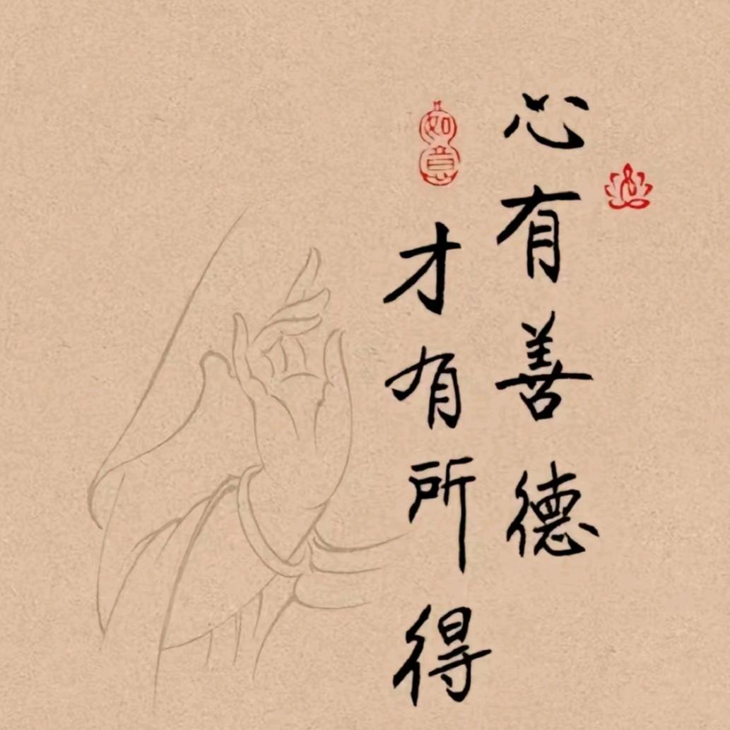 静 ～善～德（得）🪷