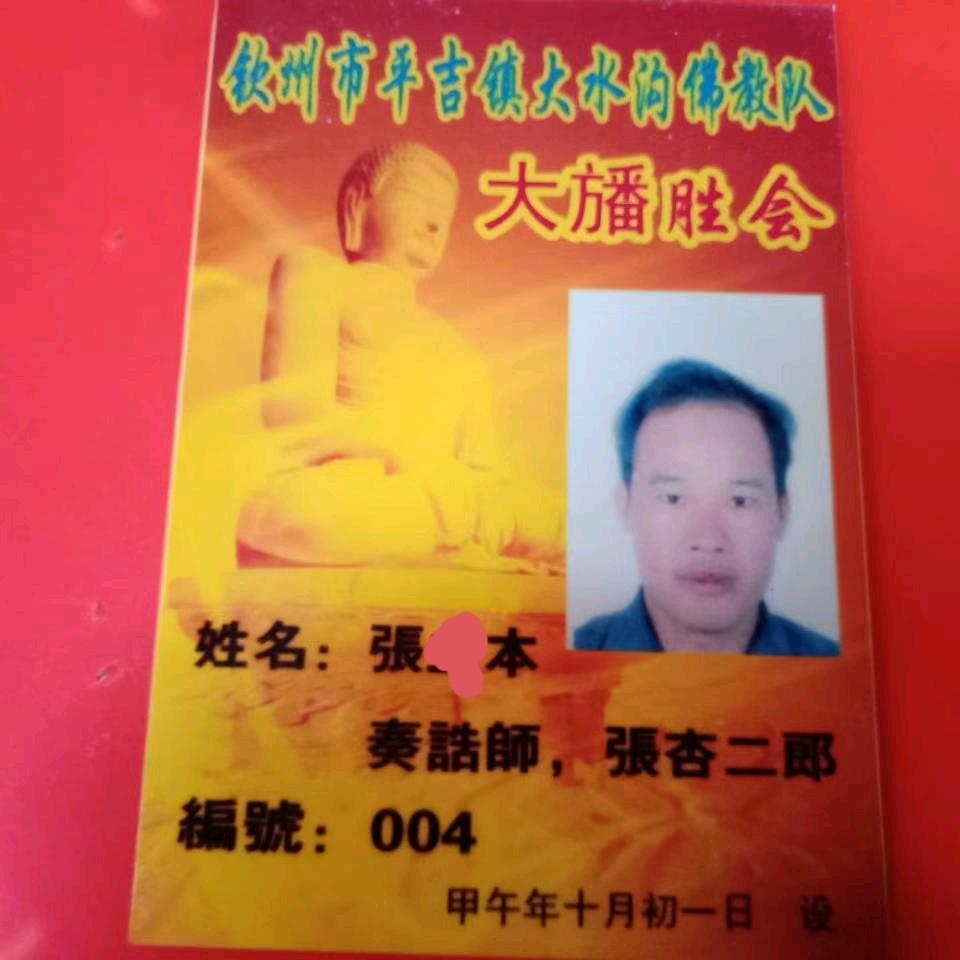 張师父