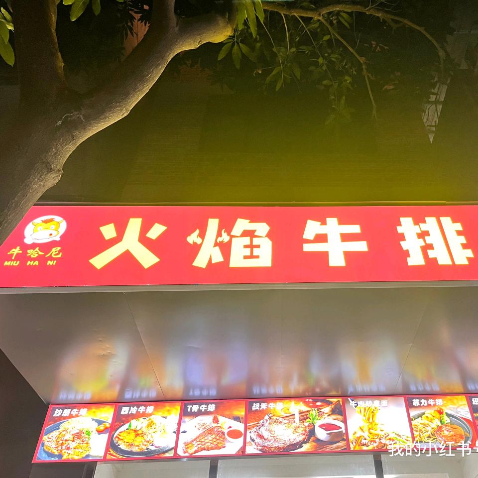 牛哈尼