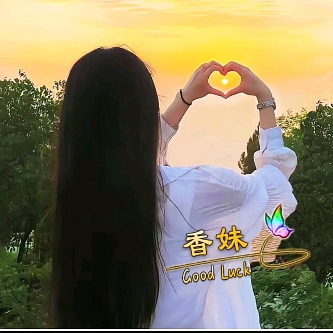 ღ᭄香妹ღ᭄
