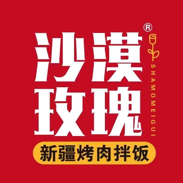 沙漠玫瑰烤肉拌饭