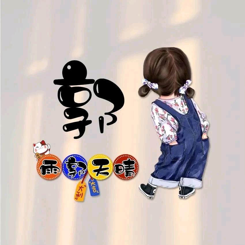 郭老师