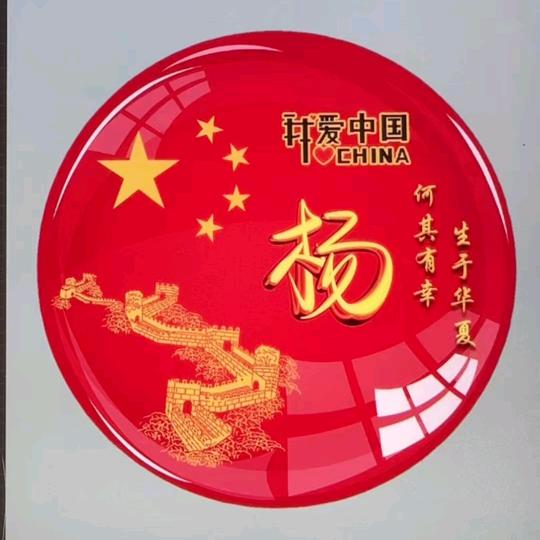 杨家二千金
