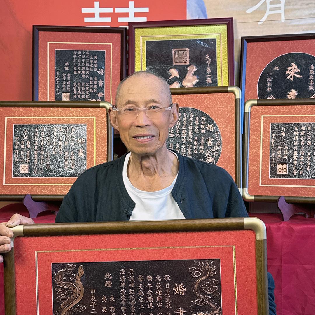 籽辰铜板婚书