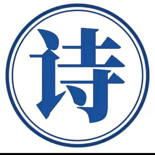 悠悠诗词