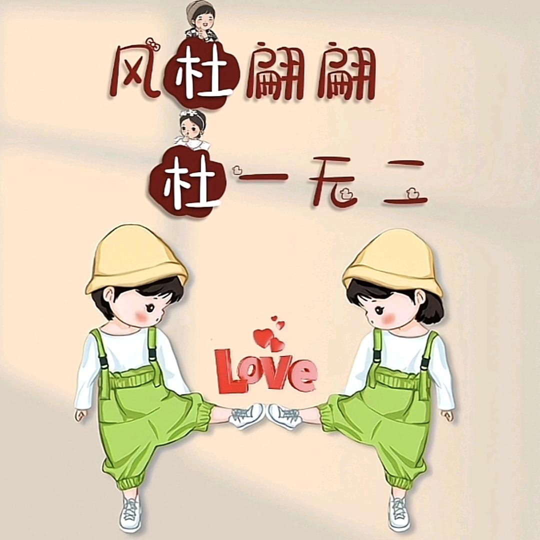 杜一闻