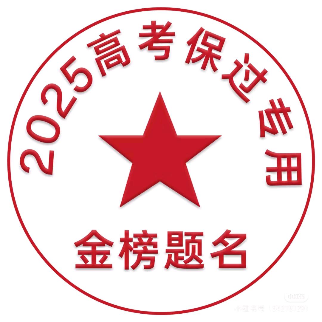 金榜题名