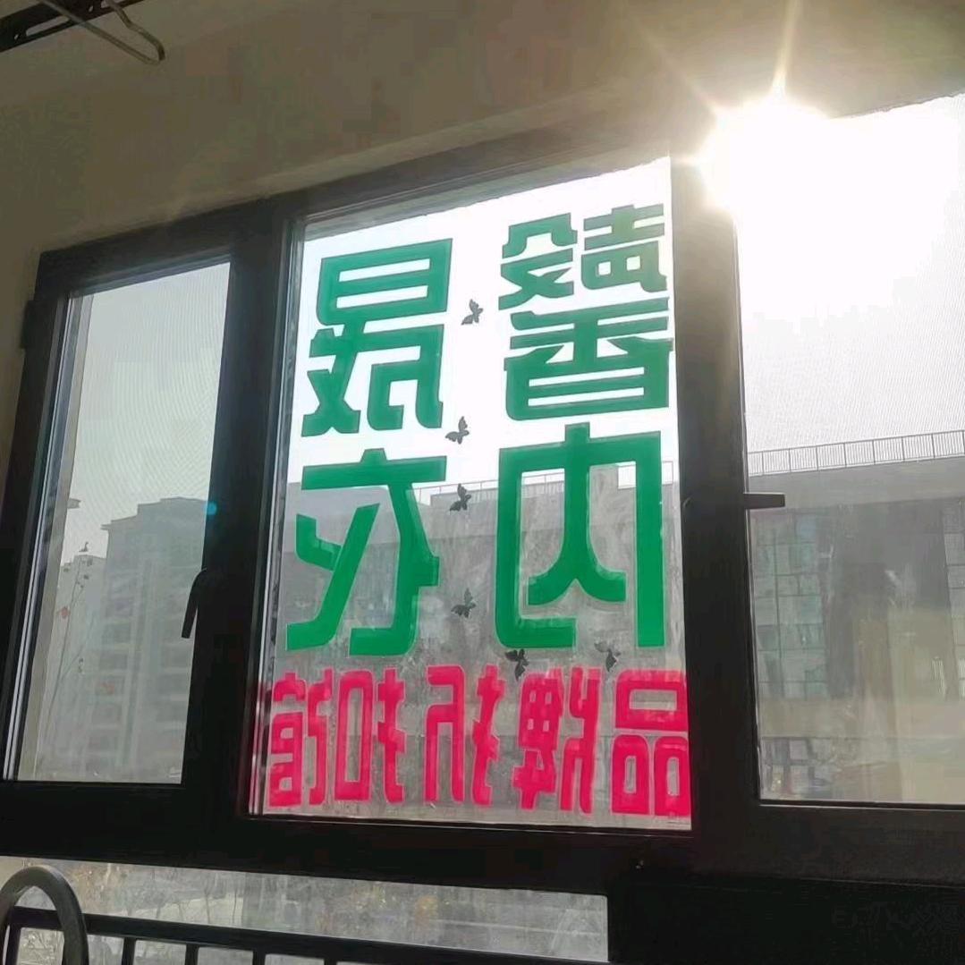 馨晟内衣馆福泉南苑8号楼3单元1001