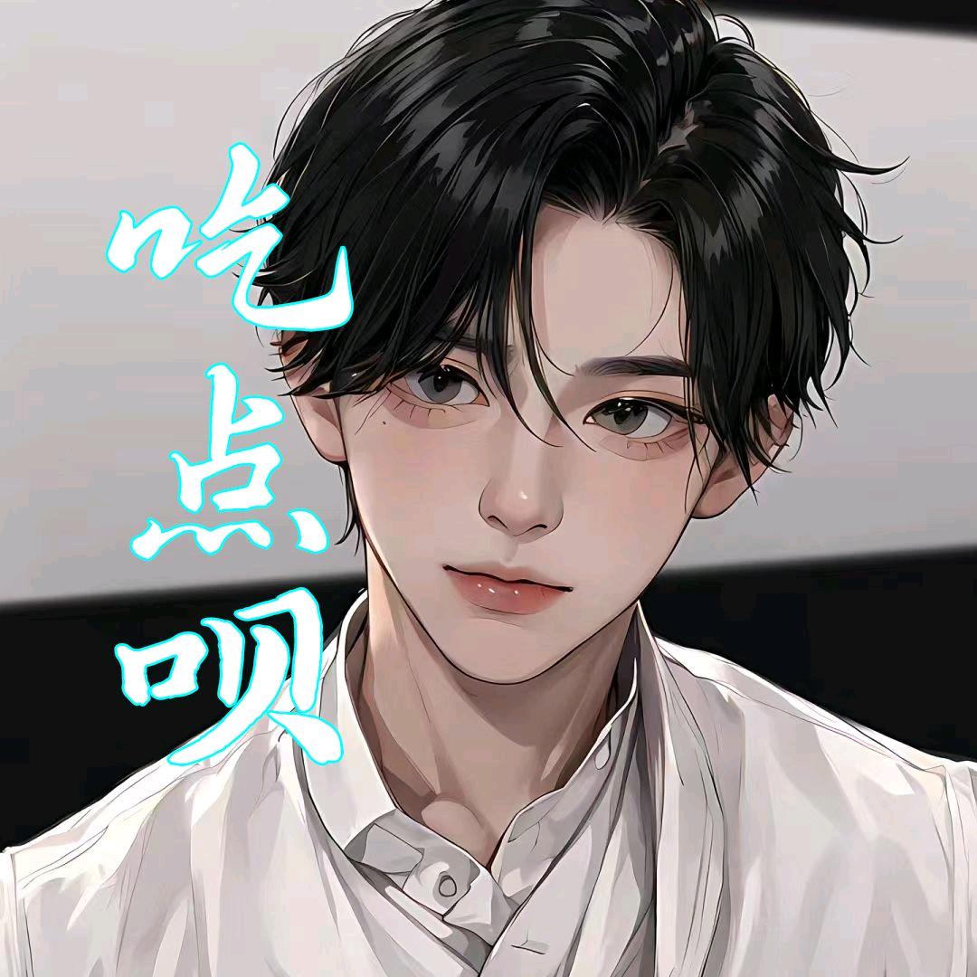沉迷吃点呗