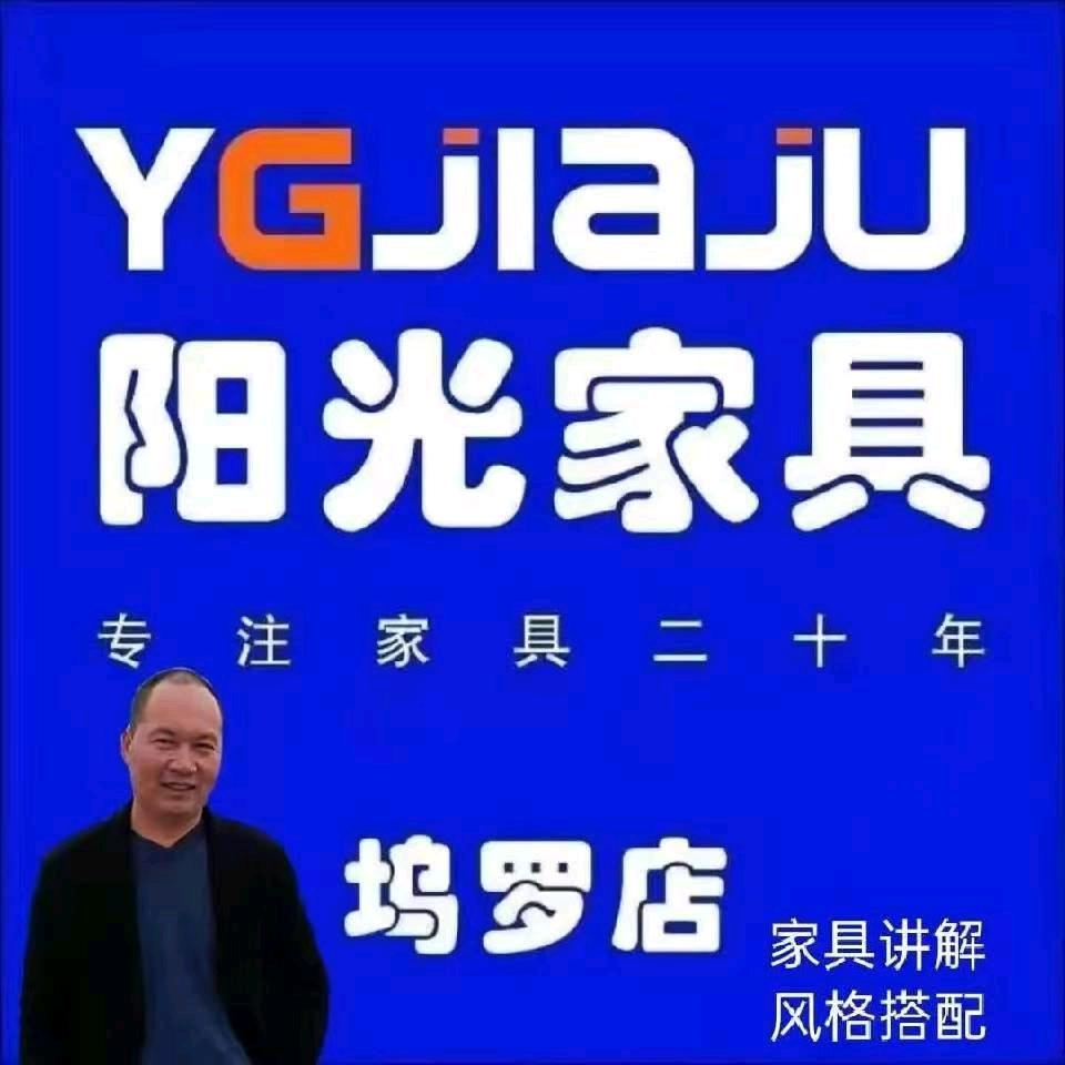 坞罗阳光家具