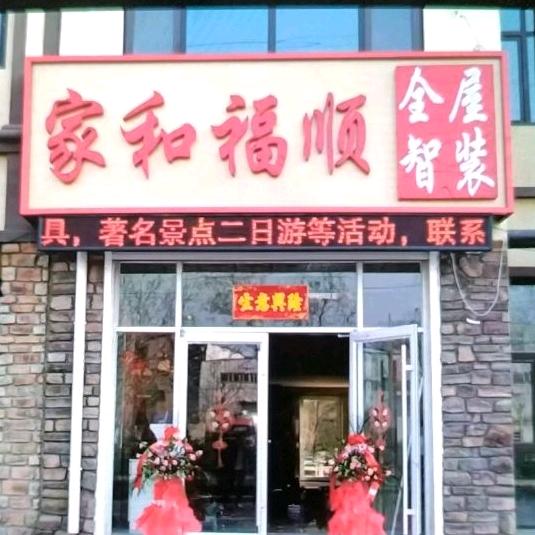 胶州装修找孔姐