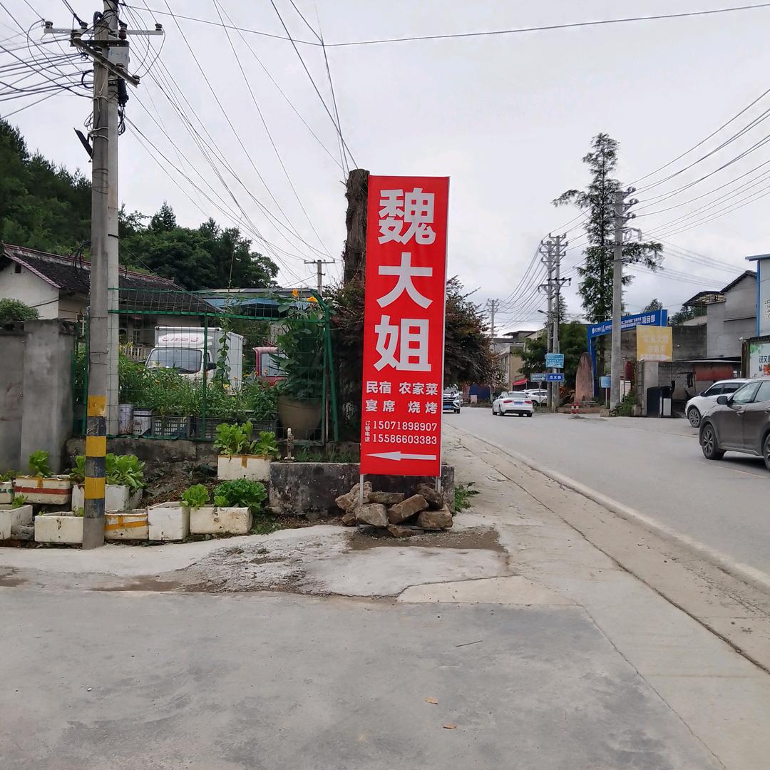 英姐…凉城利川民宿