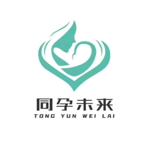 同孕未来