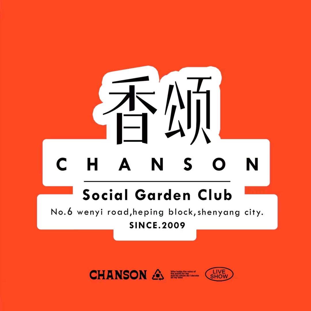 香颂酒吧