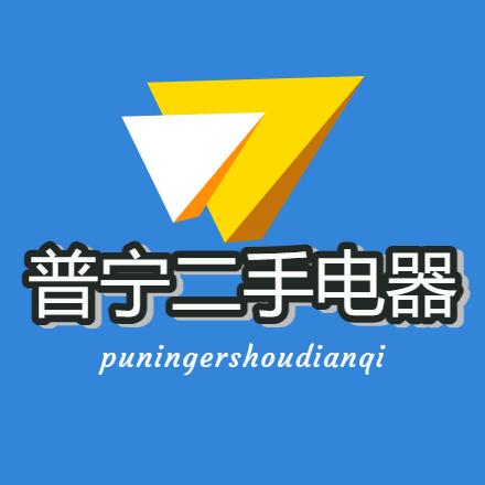 普宁二手电器