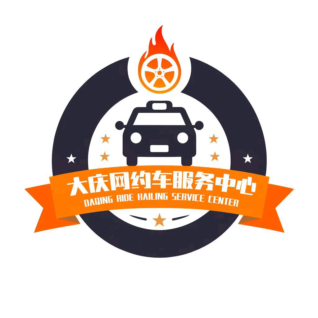 大庆网约车庆哥