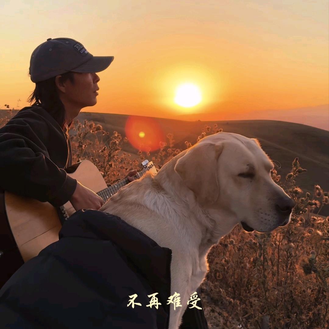 余生，不负自己。