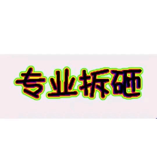 山东德国在天津干材砸李哥💪💪💪💪