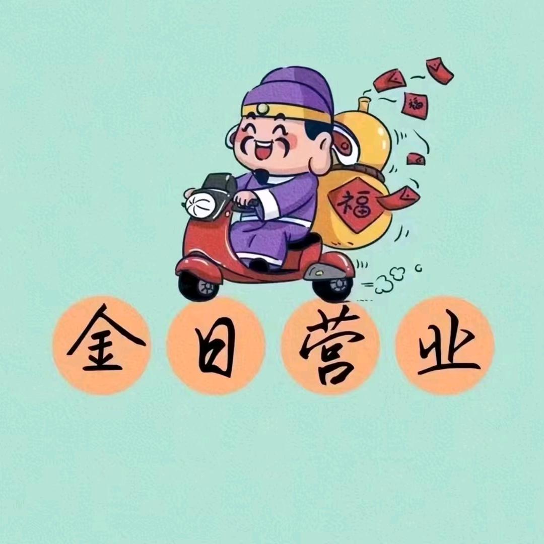 金日营业