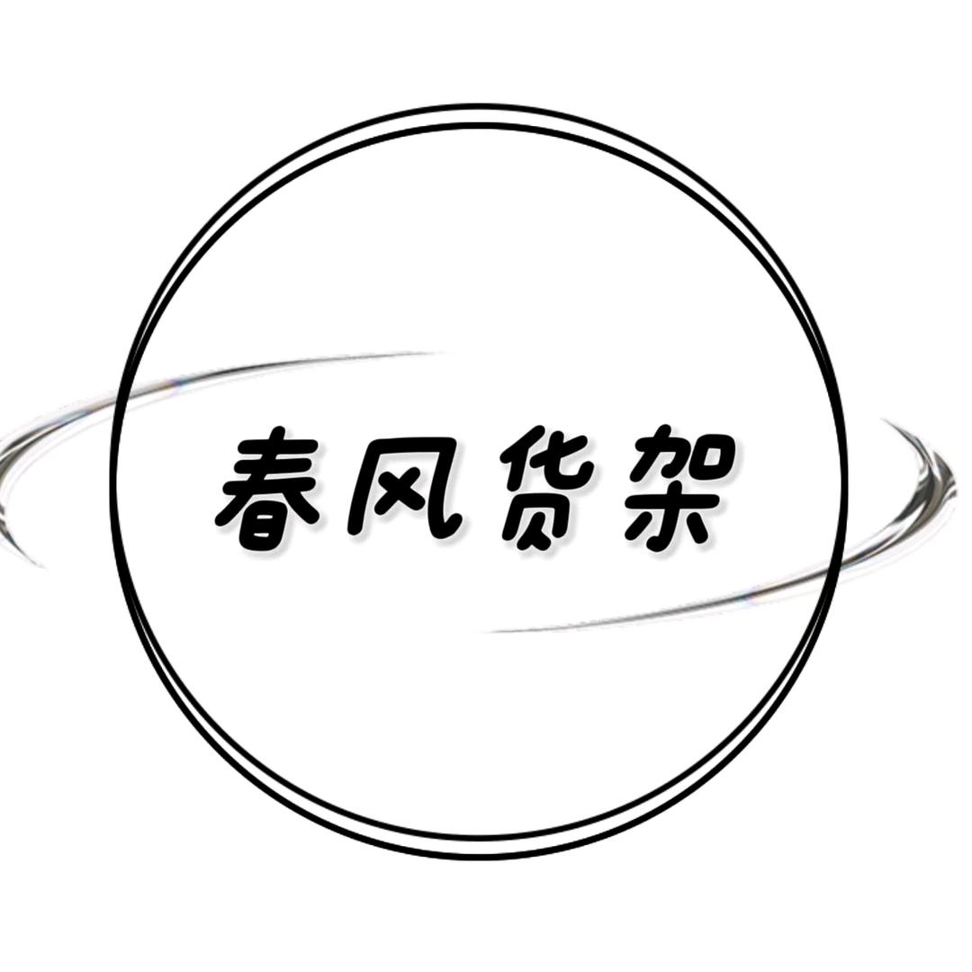 伊宁市春风货架