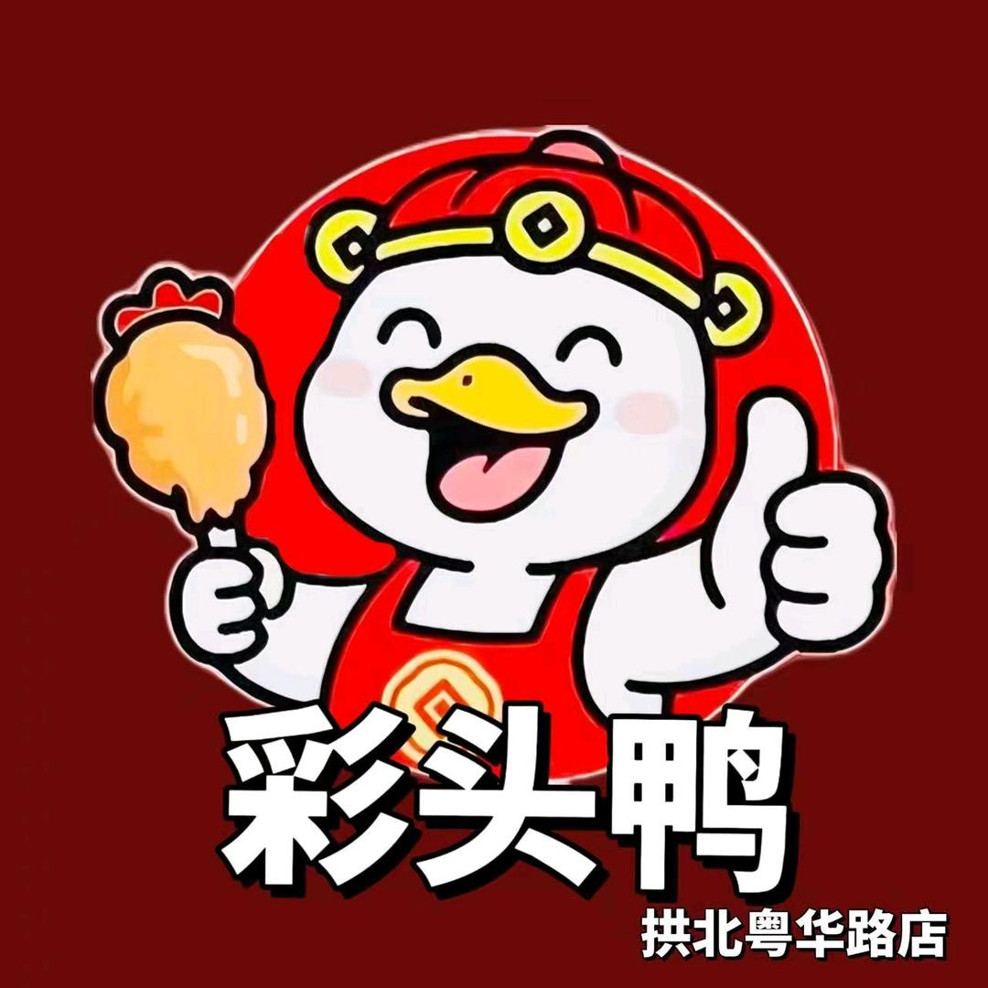 彩头鸭